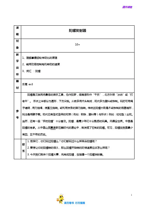 12 陀螺发射器——【EV3 精品讲义】
