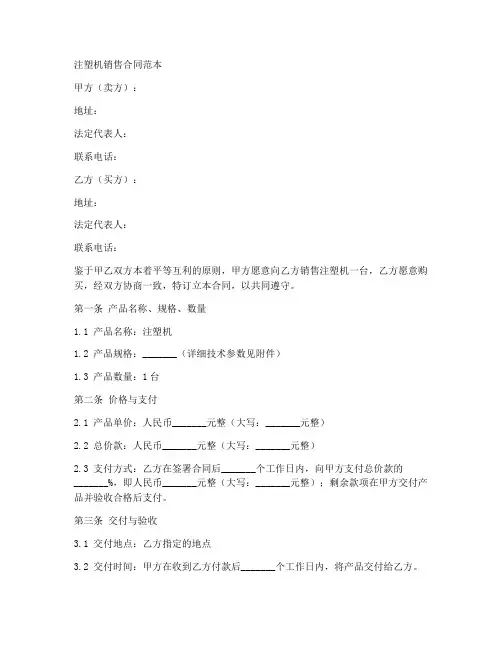 注塑机销售合同范本