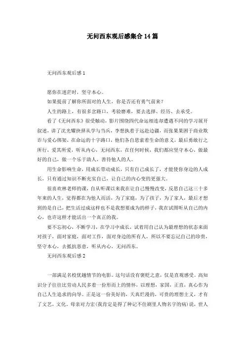 无问西东观后感集合14篇