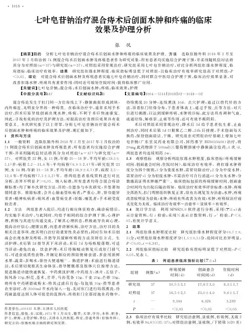 七叶皂苷钠治疗混合痔术后创面水肿和疼痛的临床效果及护理分析