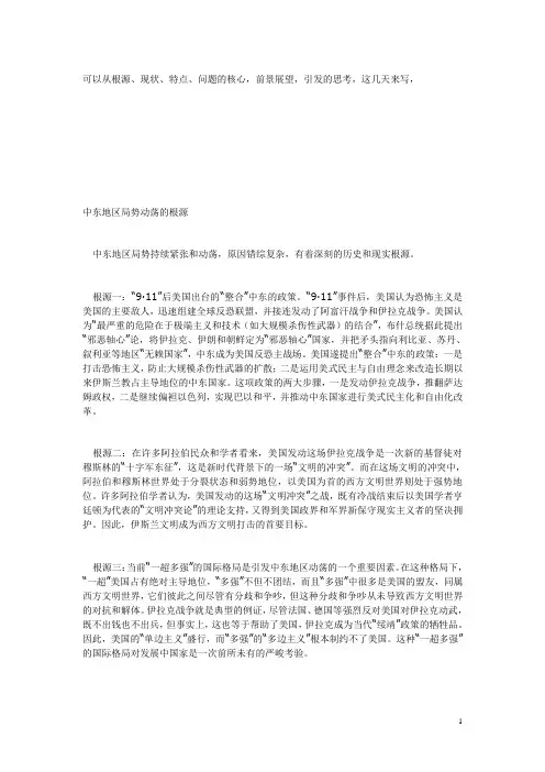 中东局势分析