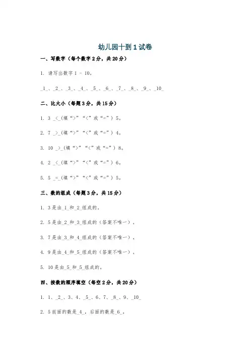 幼儿园十到1试卷