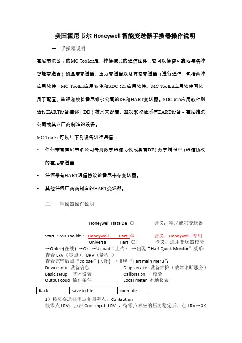霍尼韦尔手操器操作说明