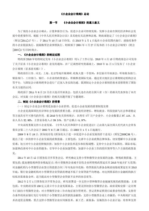 《小企业会计准则》难点精讲