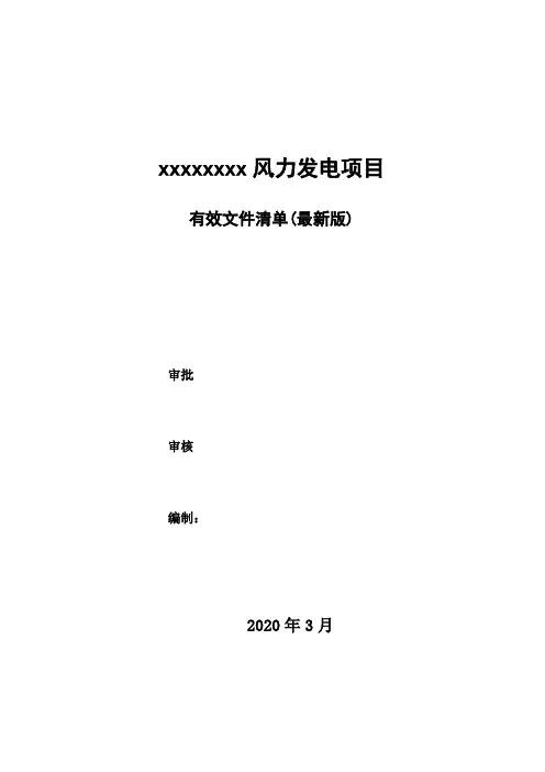 有效文件清单(最新版2018)