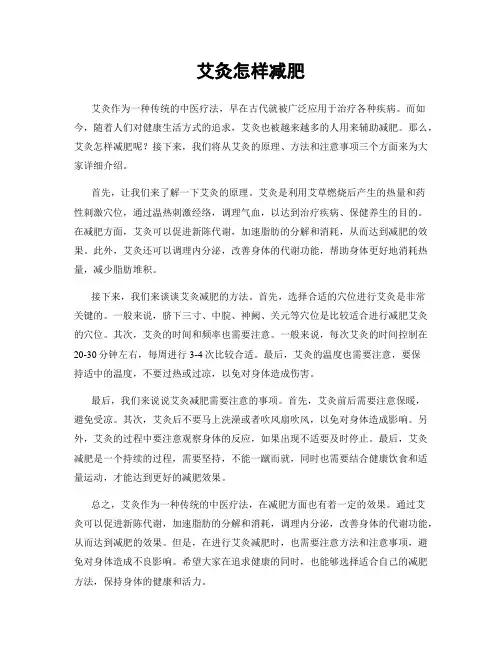 艾灸怎样减肥