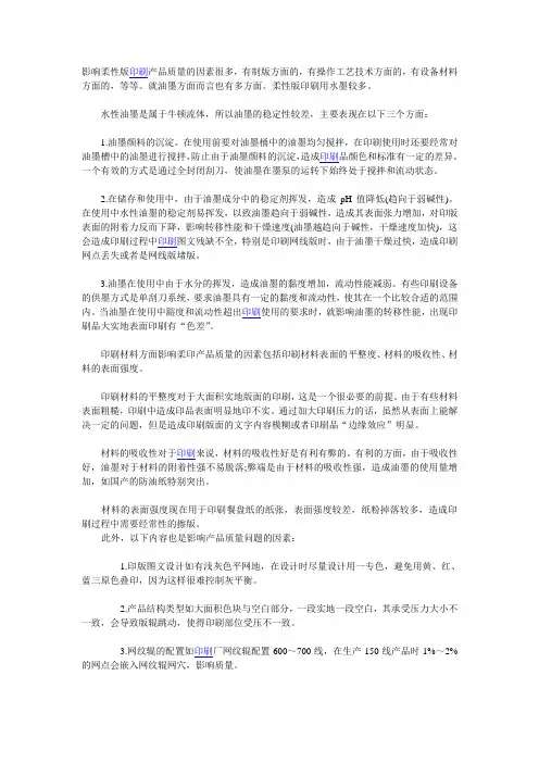 影响柔版印刷质量问题分析