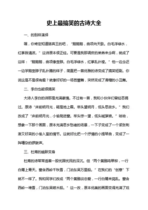 史上最搞笑的古诗大全