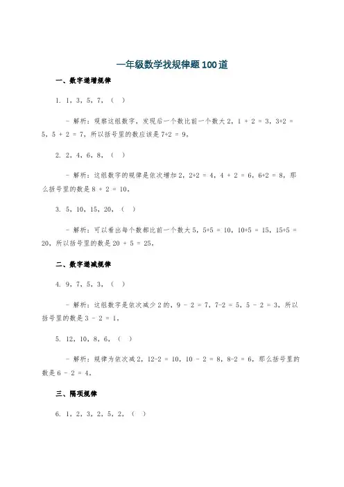 一年级数学找规律题100道