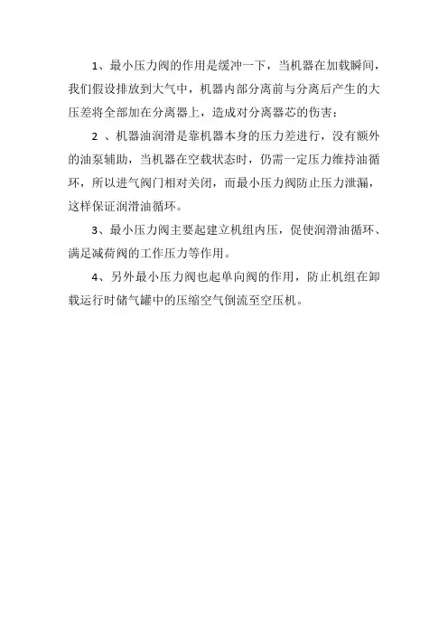 最小压力阀的作用