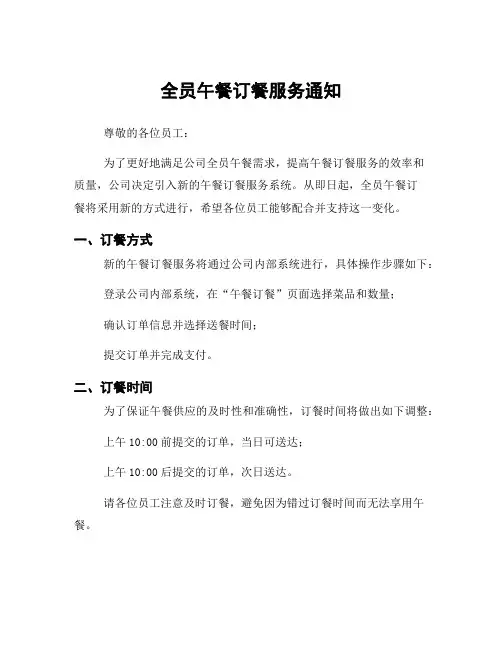 全员午餐订餐服务通知