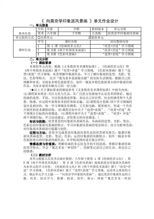 人美版美术八年级下册《向莫奈学印象派风景画》单元作业设计