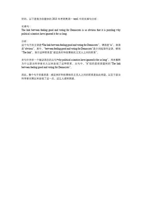 2013年考研英语一text1 长难句