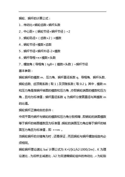蜗轮蜗杆计算