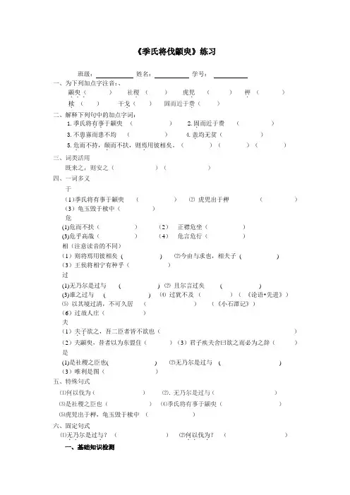 《季氏将伐颛臾》练习及答案