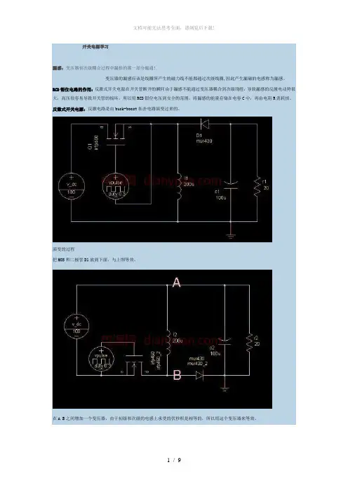 反激电源变压器的参数设计