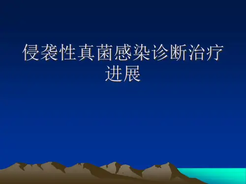 侵袭性真菌感染诊断治疗医学PPT【79页】