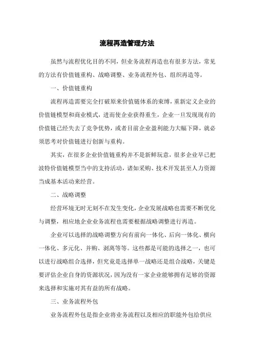 流程再造管理方法