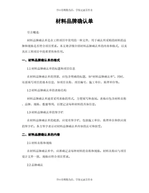 材料品牌确认单