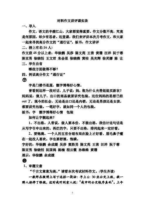 作文讲评