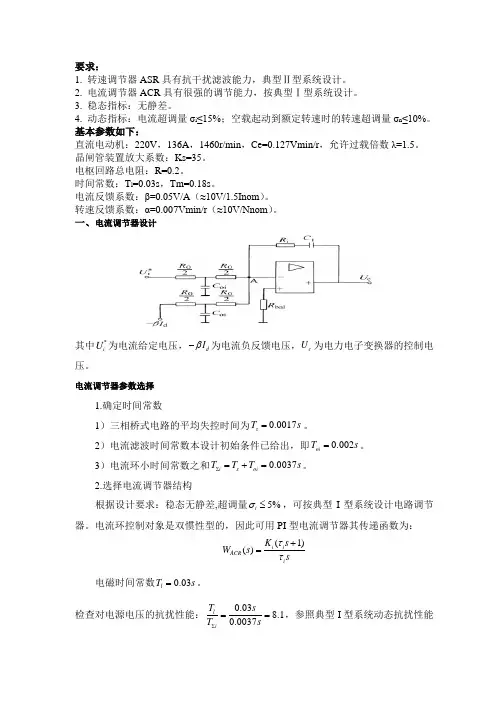 自动控制系统——双闭环直流调速系统