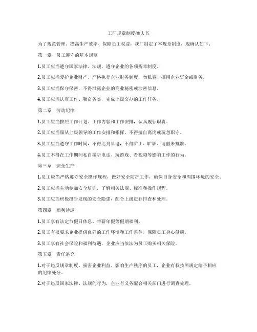 工厂规章制度确认书