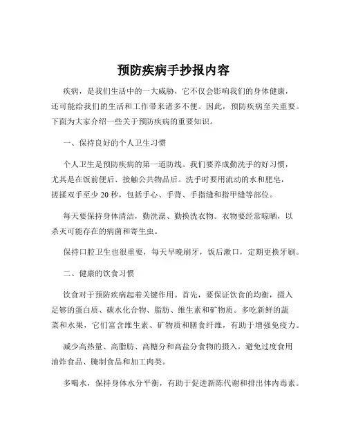 预防疾病手抄报内容