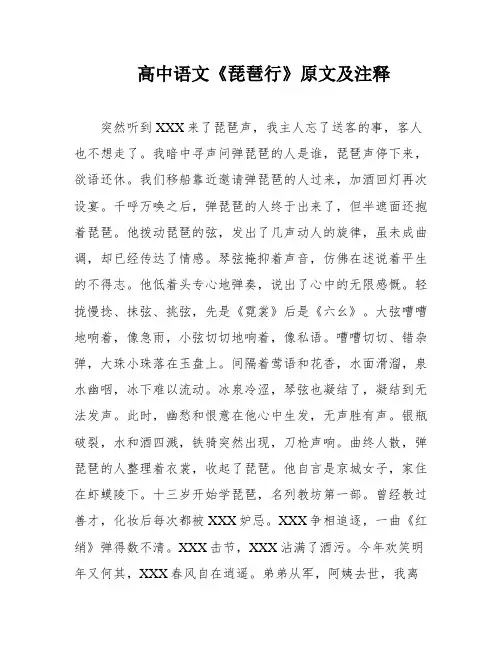 高中语文《琵琶行》原文及注释