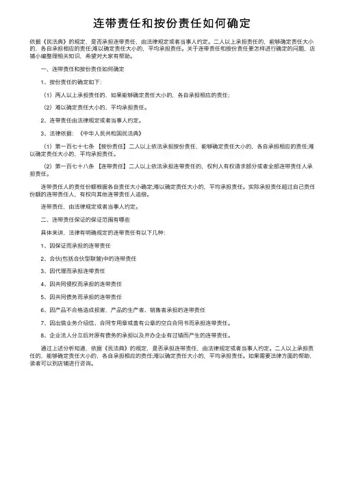 连带责任和按份责任如何确定