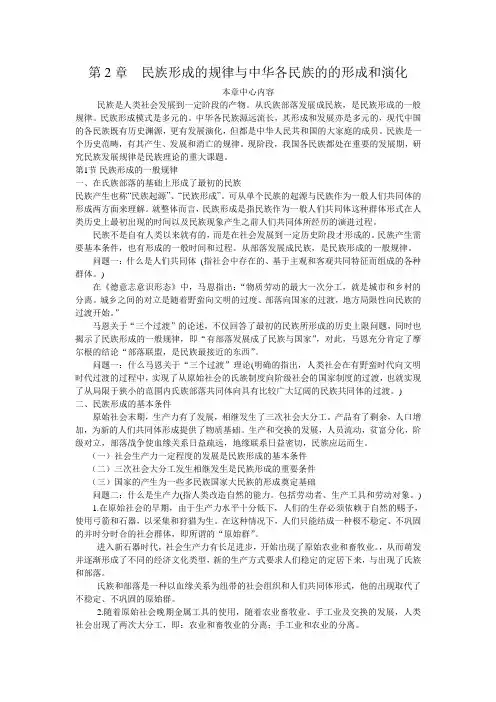 民族理论