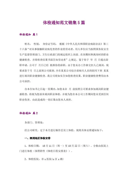 体检通知范文锦集5篇