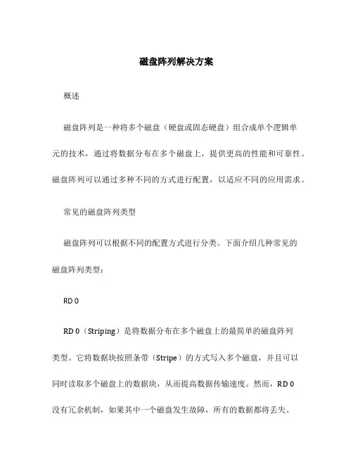磁盘阵列解决方案