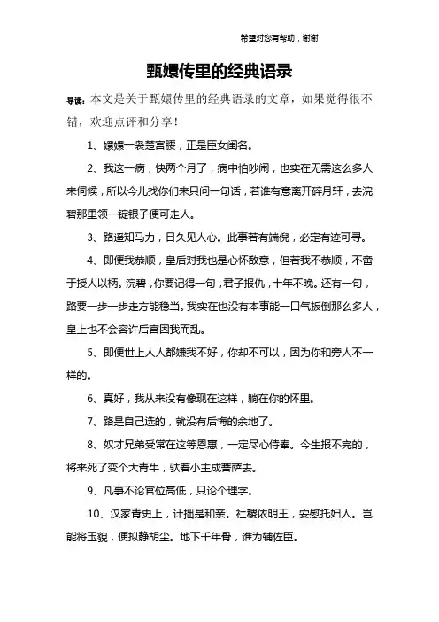 甄嬛传里的经典语录