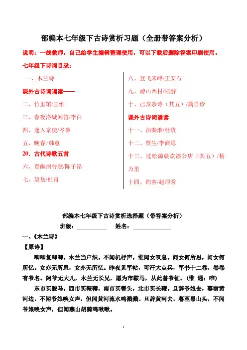 七年级下全册古诗词赏析习题及答案【部编版】