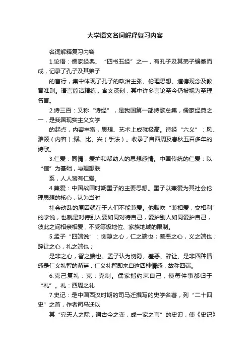 大学语文名词解释复习内容