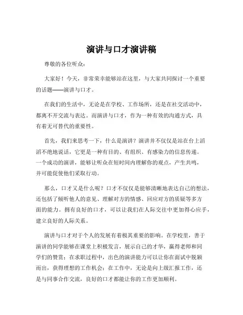 演讲与口才演讲稿