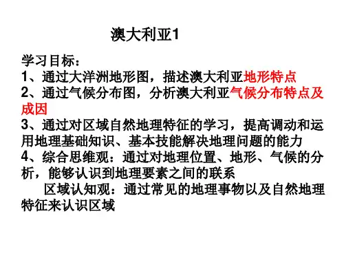 2024届高考世界地理一轮复习课件+澳大利亚