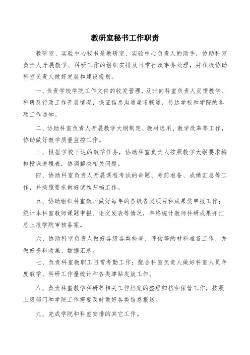 教研室秘书工作职责