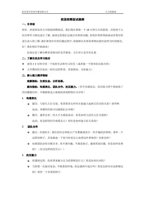 校园招聘面试提纲