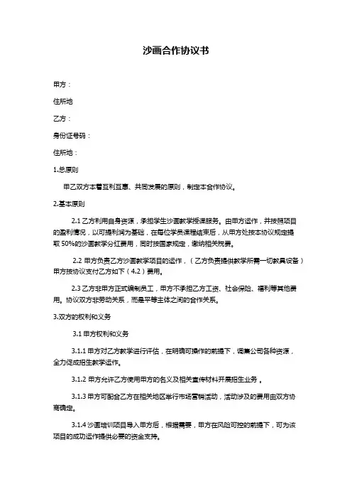沙画合作协议