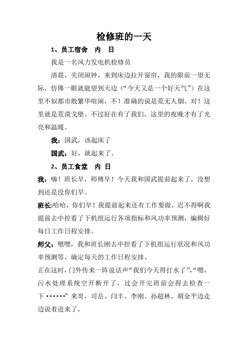 检修班的一天   剧本