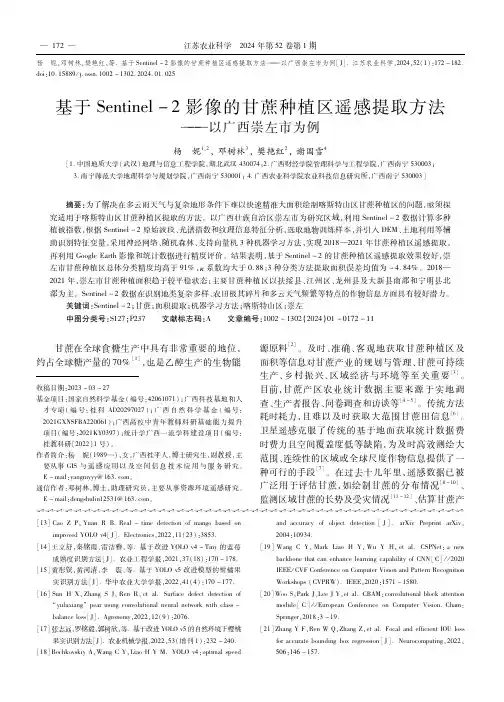 基于Sentinel-2影像的甘蔗种植区遥感提取方法——以广西崇左市为例