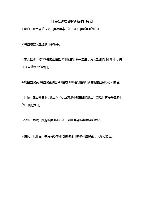 血常规检测仪操作方法