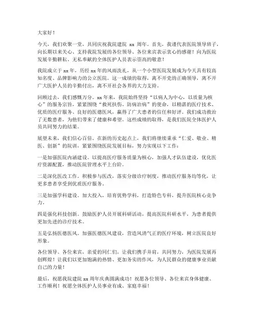 公立医院院庆领导发言稿