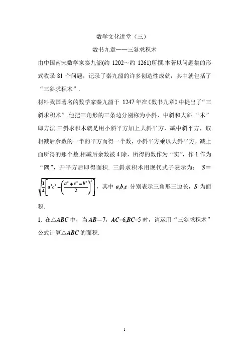 数学文化讲堂(三)