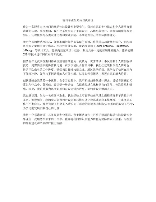 视传毕业生简历自我评价