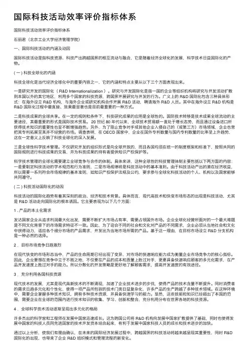 国际科技活动效率评价指标体系