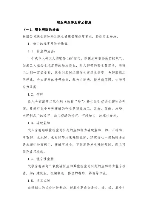 职业病危害及防治措施