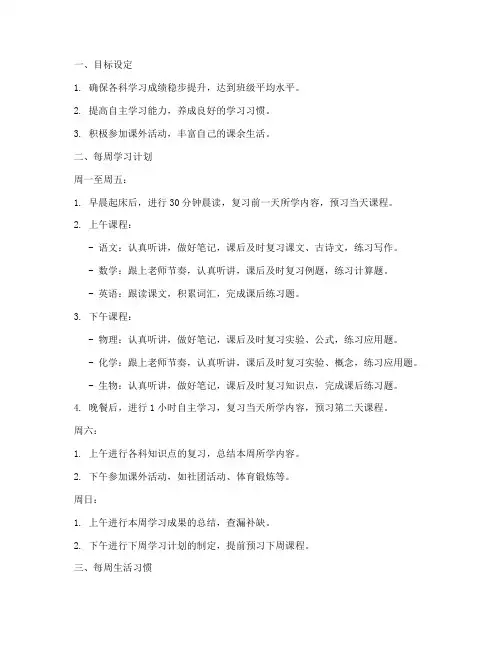 初一下学期每周工作计划