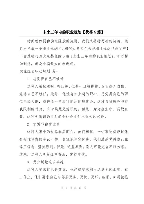 未来三年内的职业规划【优秀5篇】